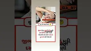 માથું દુઃખાવાનો ઉપાય..🤔 | શુ તમે જાણો છો? | 