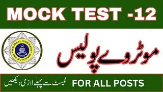 Motorway Police Mock Test 12 | Motorway Police Test preparation 2024 | NH&MP Test 2024