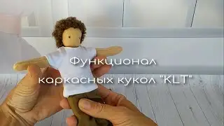 Функционал каркасных кукол для кукольного домика 1:12 от мастерской "Kind Lovely Toys"