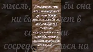 О мыслях #shorts ДОНАТ 4441 1111 5398 6348 (поддержка канала)