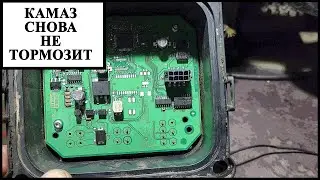 Камаз 5490 ошибки ебс