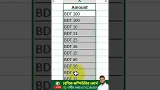 How to Add Currency Name After Amount in Excel?। Kivabe Shikhbo?