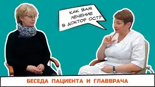 Будьте уверены в правильности лечения!