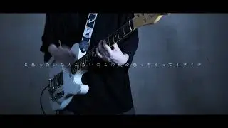 シンデレラ - DECO*27 Guitar Cover