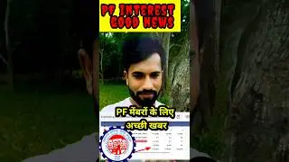EPFO New update 2024/सभी पीएफ मेंबर के लिएअच्छी खबर #epfgov #epfo_news_today #pfinterest
