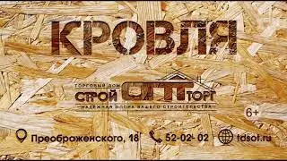 стройоптторг кровля 12 6+