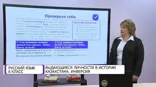 Урок  русского языка 6 класс     Инверсия