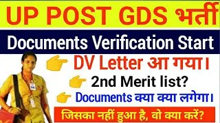 UP POST GDS Documents Verification Date 2020| UP POST GDS DV Date Start| UP POST GDS DV Process 2020