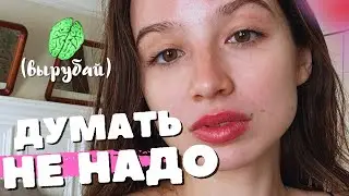 СДЕЛАЙ КАК ОНИ!