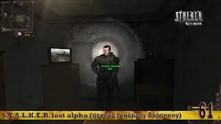 S.T.A.L.K.E.R. lost alpha (доклад генералу Воронину) 61