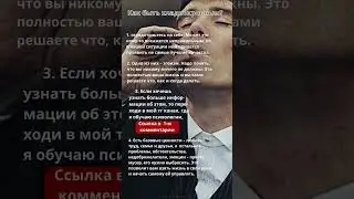 Как быть хладнокровным?  #психология #факты #shorts