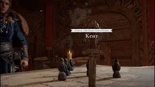 ИгроФильм Assassin's Creed Valhalla заключить союз с Кентом  6 серия
