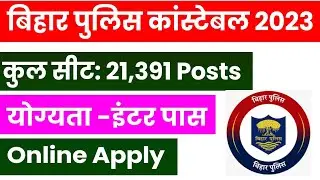 Bihar Police Constable Online Form 2023  || Bihar Police Form Kaise Bhare ?