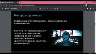 Атаки на Microsoft Active Directory | Карелова Ольга, М13