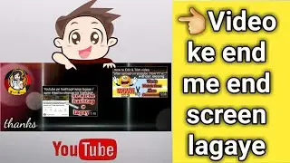 video ke end me video kese lagaye / video ke end me subscribe button lagaye / Add end screen