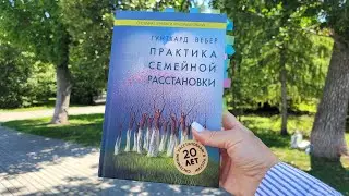 РАССТАНОВКИ - Психология или Эзотерика? Давайте ПОГОВОРИМ