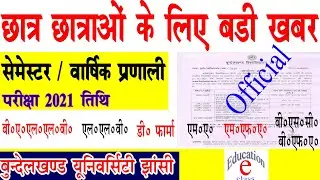 bu jhansi exam date 2021 | bu ballb exam |bu jhansi semester exam 2021 | d pharma exam date 2021