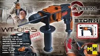 Перфоратор INTERTOOL STORM WT-0155 обзор