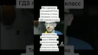 Мы с друзьями списываем ЕГЭ по биологии: 
