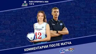 Комментарии после матча со «Спартой» (02.11.2024)
