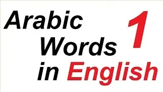 Learn Arabic Words in English - Lesson 1