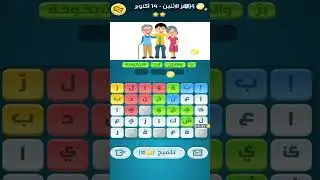 حل لغز الاثنين 14 أكتوبر كلمات كراش اللغز اليومي 2024