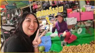 ប្រកួតគ្នា ស្វែរកអ្នកពាក់អាវពណ៌ស្វាយនៅផ្សារពោធ៍សាត់!