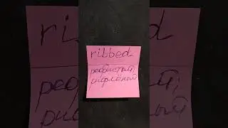 Английский по карточкам 1439 #vocabulary