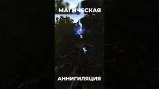 Хроники Миртаны: Архолос ➤ Магическая аннигиляция 