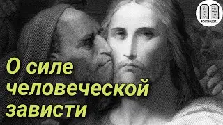 О Силе человеческой Зависти! Скрывать или не скрывать  свои дела? Максим Каскун