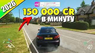 FARM EASILY AND FAST FORZA HORIZON 4! 2026 METHOD