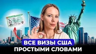 An overview of all existing US visas in simple terms