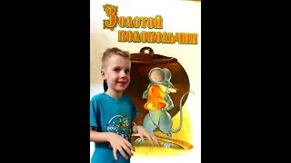 Русские народные сказки. Золотой колокольчик. Устюшины сказки.Устин рассказывает сказки