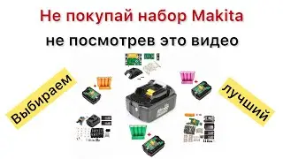АКБ макита 18 вольт выбираем лучшие DIY наборы с Алиэкспресс