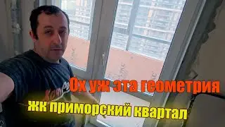 Три подоконника, и два откоса из керамогранита в жк Приморский квартал