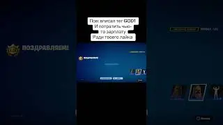 Дарю скины в фортнайт 