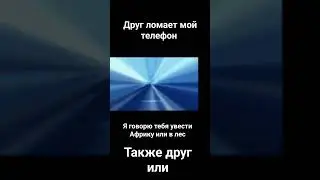 #meme #memes #подпишись #прикол #шортс #мем