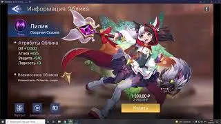 Mobile legends adventure: Новые облики и прохождение Руины Акаши новая глава возрождение легенд 11