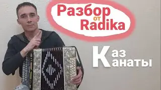 Гармунда разбор 