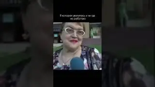 Муж работает за всех