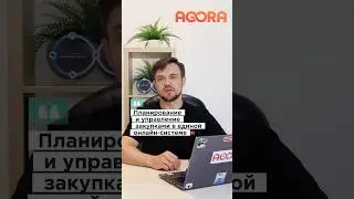Планирование и управление закупками в единой онлайн системе 