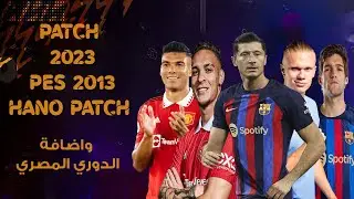 باتش موسم 2023 جديد لبيس 2013 باخر الانتقالات مع دورى مصرى