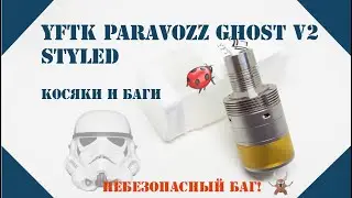 YFTK параклон Ghost V2 | Небезопасный косяк