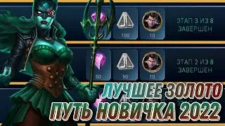 Injustice 2 Mobile - ЛУЧШИЙ ПЕРСОНАЖ Путь Новичка 2022 - Утопленница Металл Инджастис 2 Мобайл