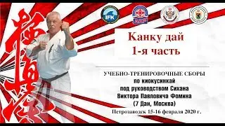 КАНКУ ДАЙ-1 (УТС ПЕТРОЗАВОДСК-2020)