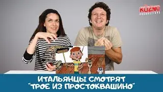 Реакция итальянцев на 