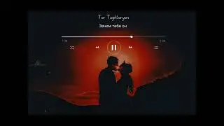 Tar Tughtaryan-Зачем тебе он (Cover)
