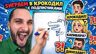 Играем в "Крокодил" с Чатом