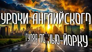 🔥 АНГЛИЙСКИЙ ЯЗЫК С НУЛЯ ДО РЕЗУЛЬТАТА ПО ОКСФОРДСКИМ И КЕМБРИДЖСКИМ УМК - ОБЗОР НОВОГО ПРОЕКТА