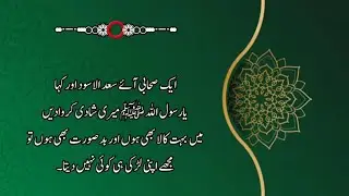 Hazrat Saad UL Aswad | Hazrat Umar bin wahab ka waqia
